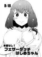 Honban Nashi! Feather Touch Hajime-chan page 1