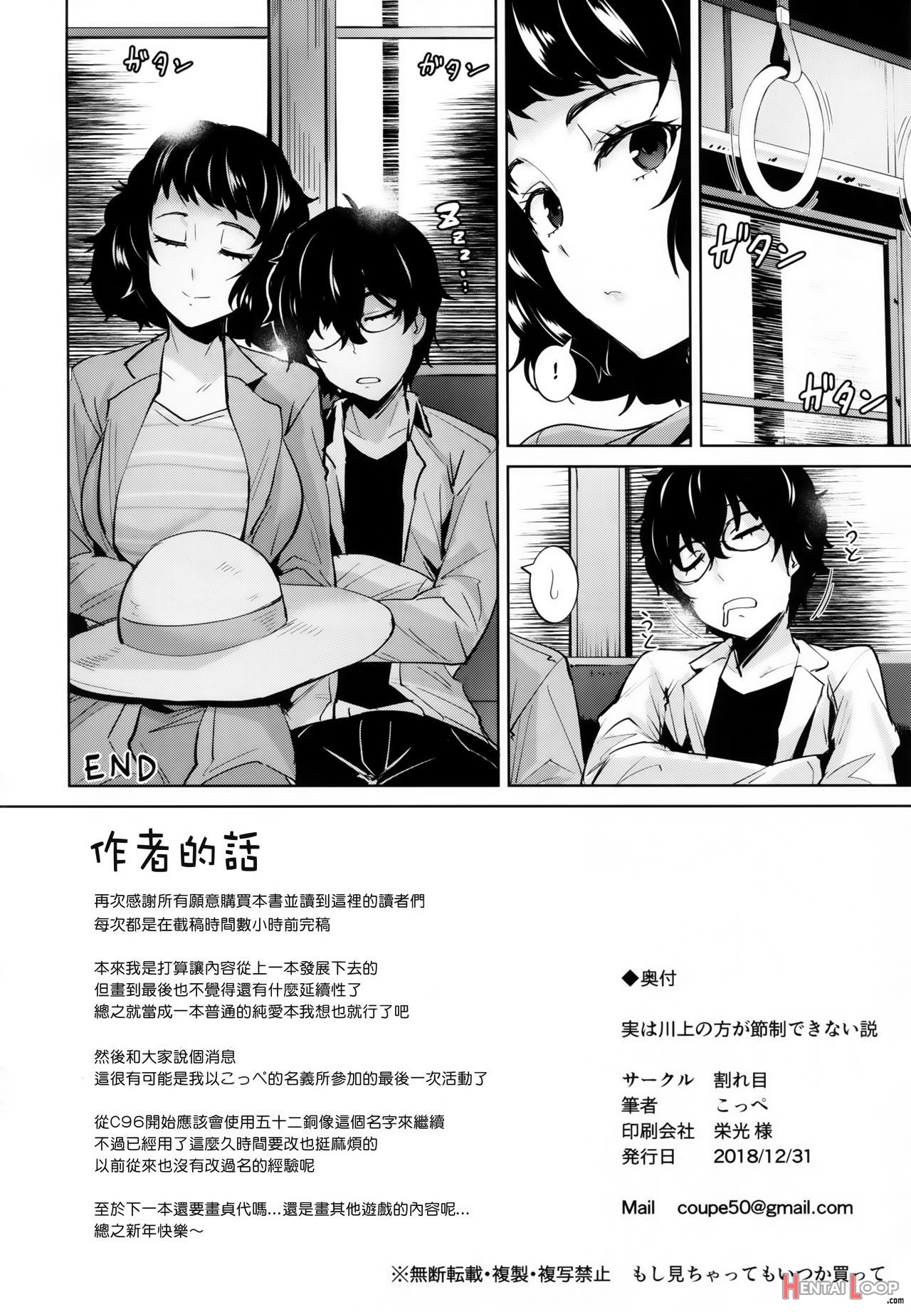 I Can't Restrain Myself When I'm Next To Kawakami page 22