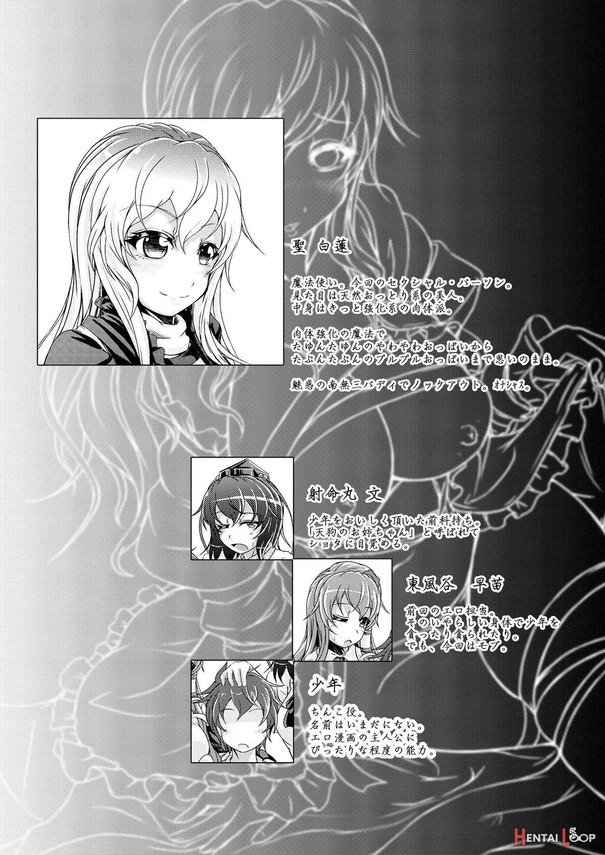 Ikasete! Hijiri Byakuren page 5