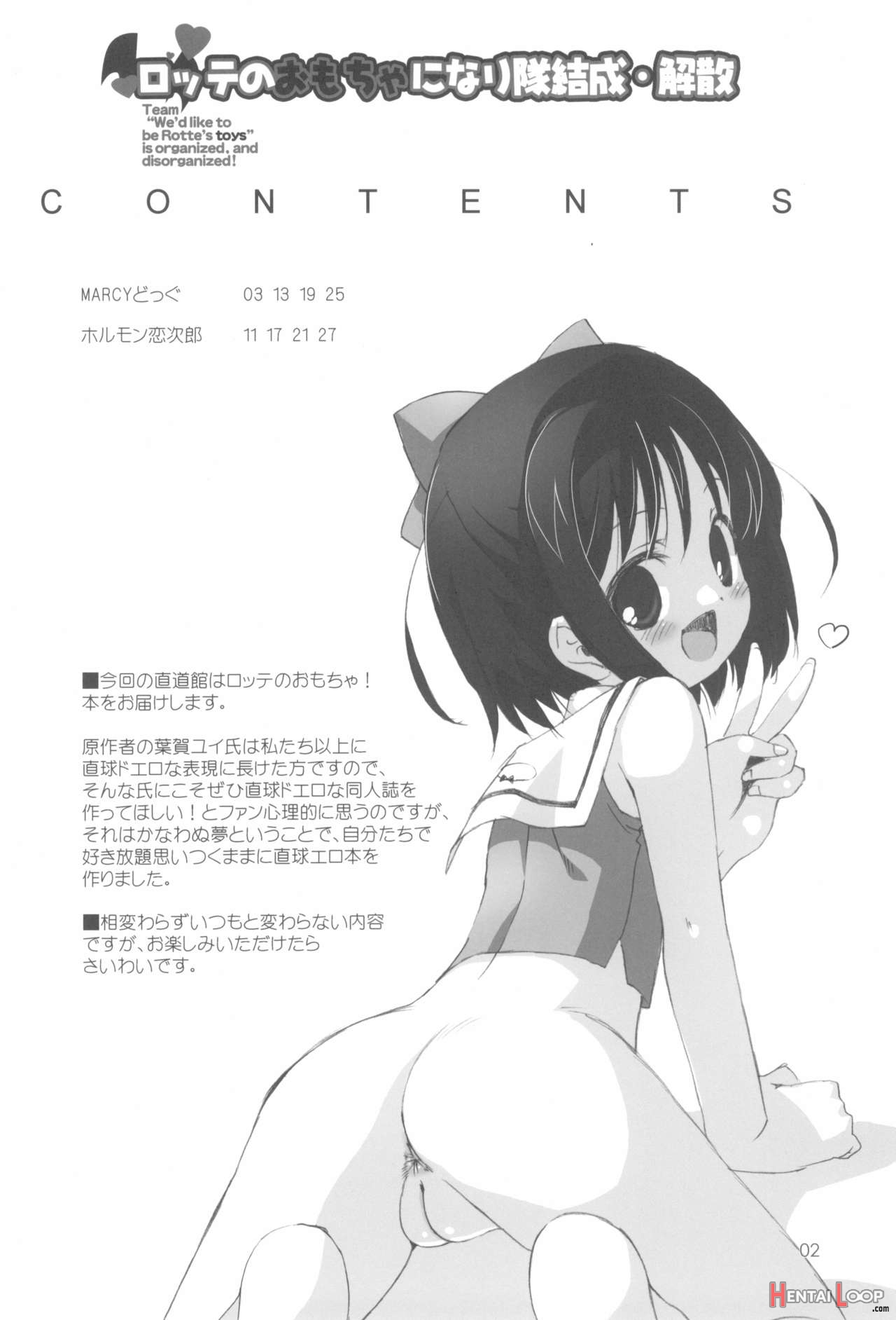 Lotte No Omocha Ni Naritai Kessei Kaisan page 4