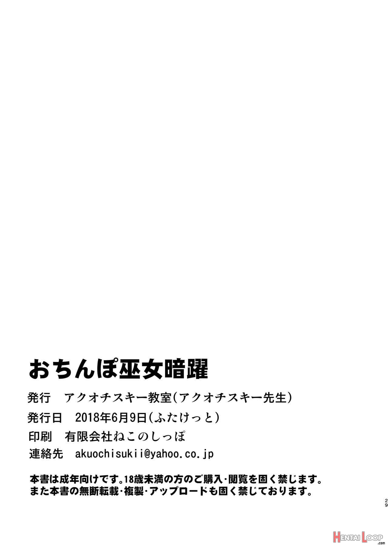 Ochinpo Miko Anyaku page 29