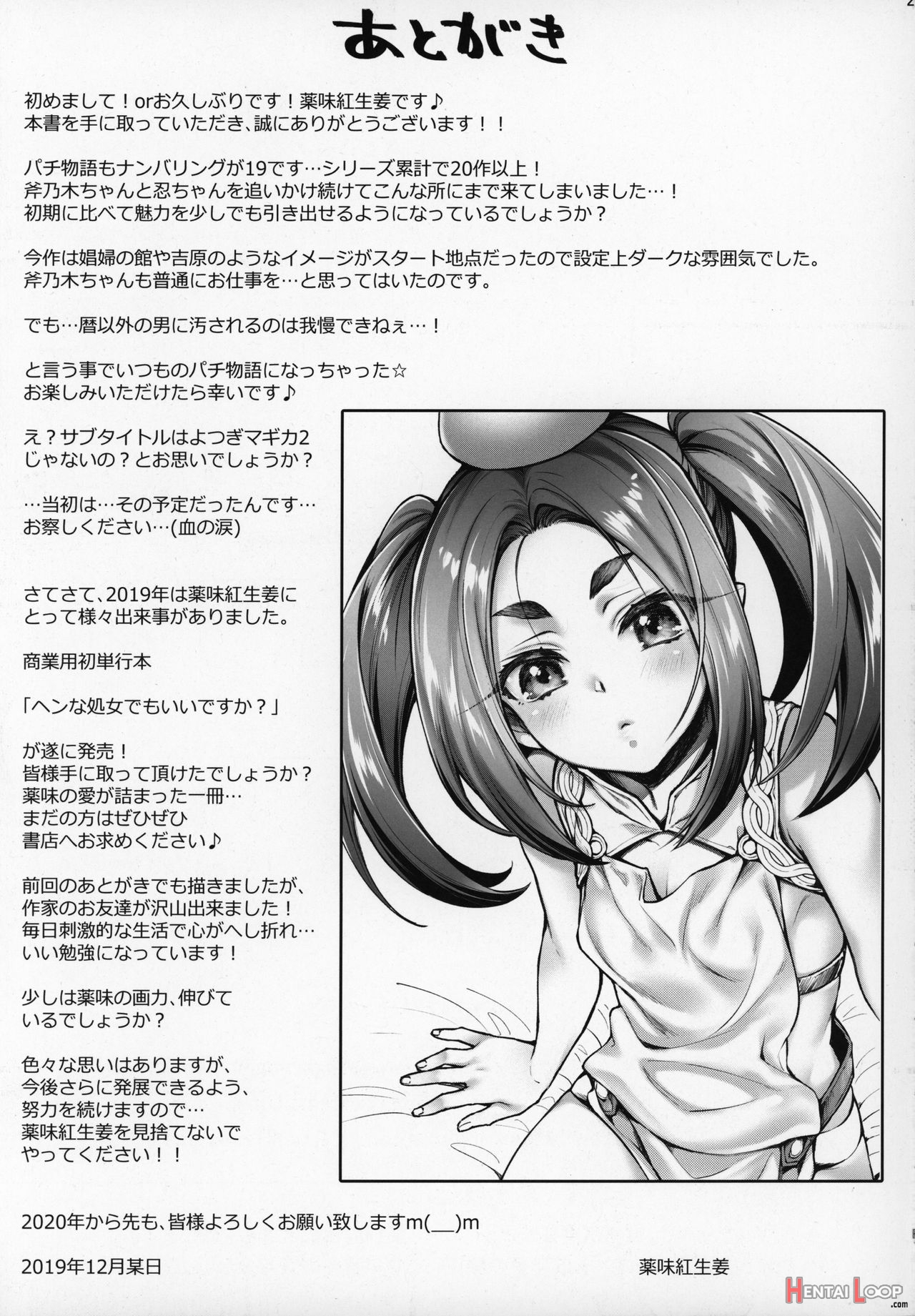 Pachimonogatari Part 19: Yotsugi Sale page 24