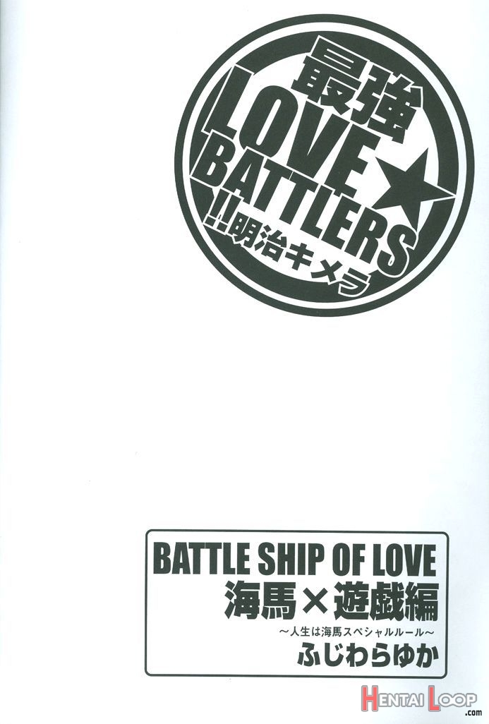 Saikyou Love Battlers!! page 9