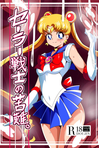 Sailor Senshi No Kunan page 1