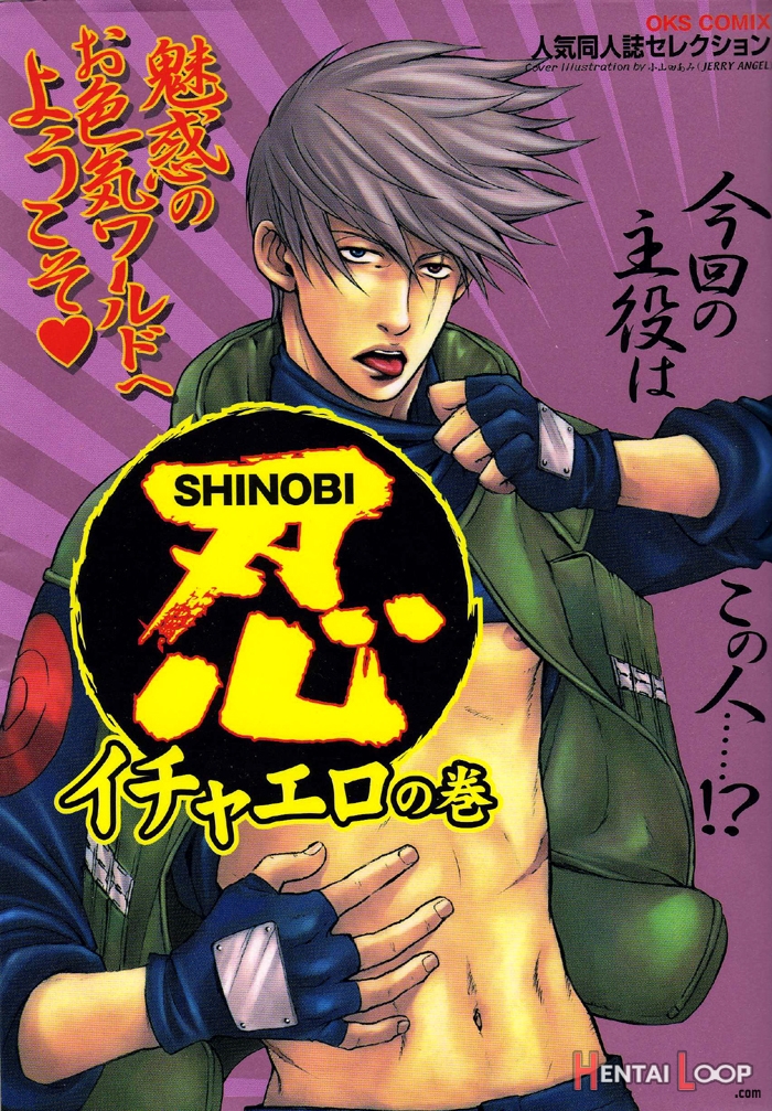 Shinobi Icha Ero page 1