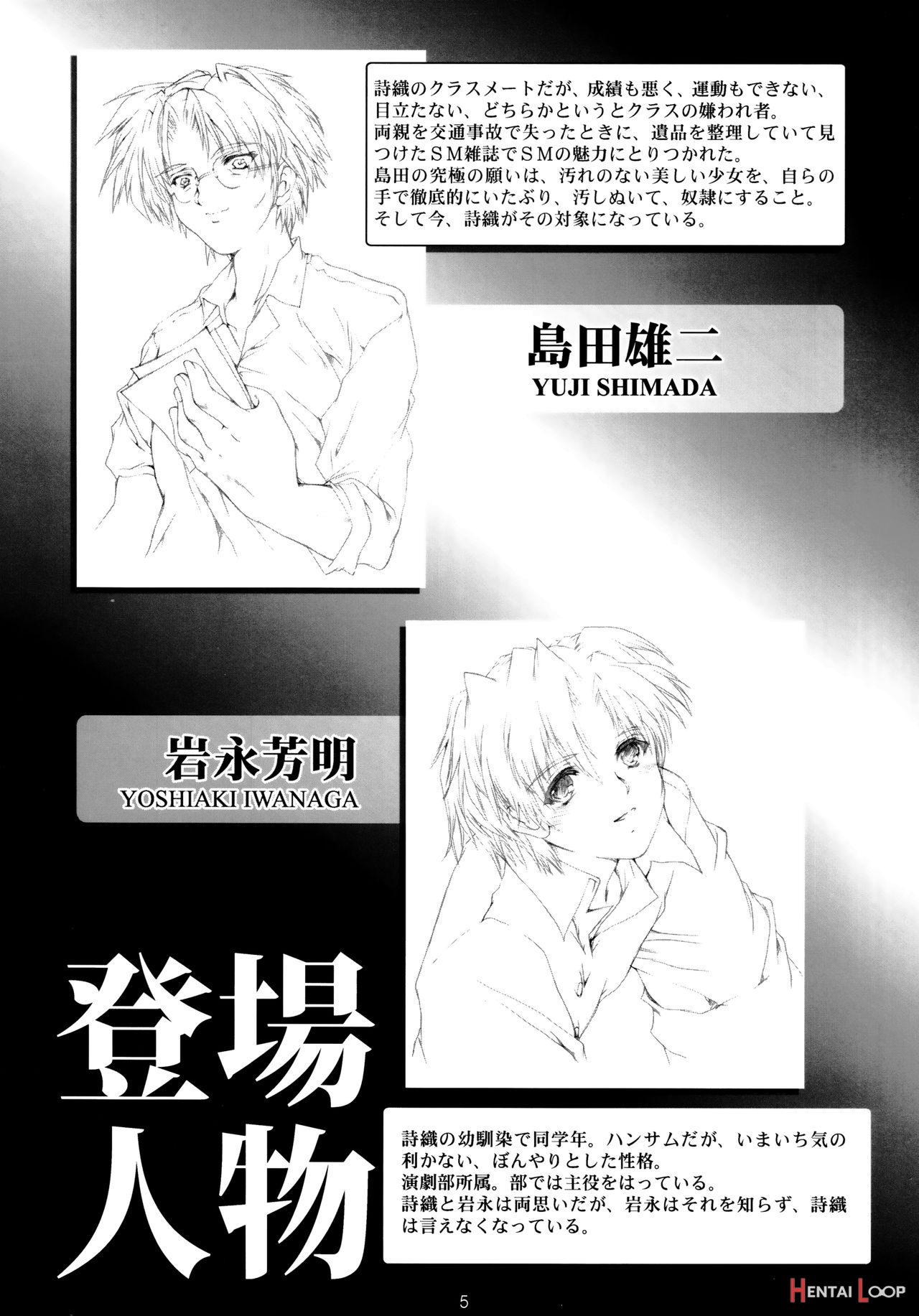 Shiori Dai-yon-shou Futarime No Jushin Shinsouban page 5