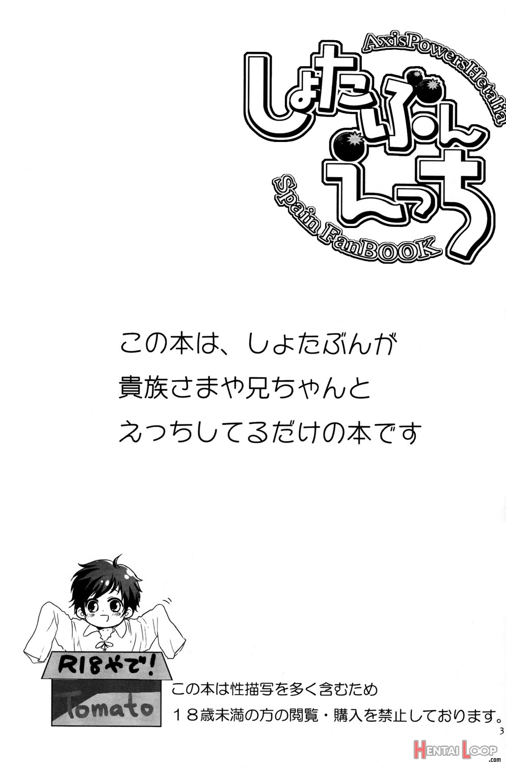 Shota Bun Ecchi page 3