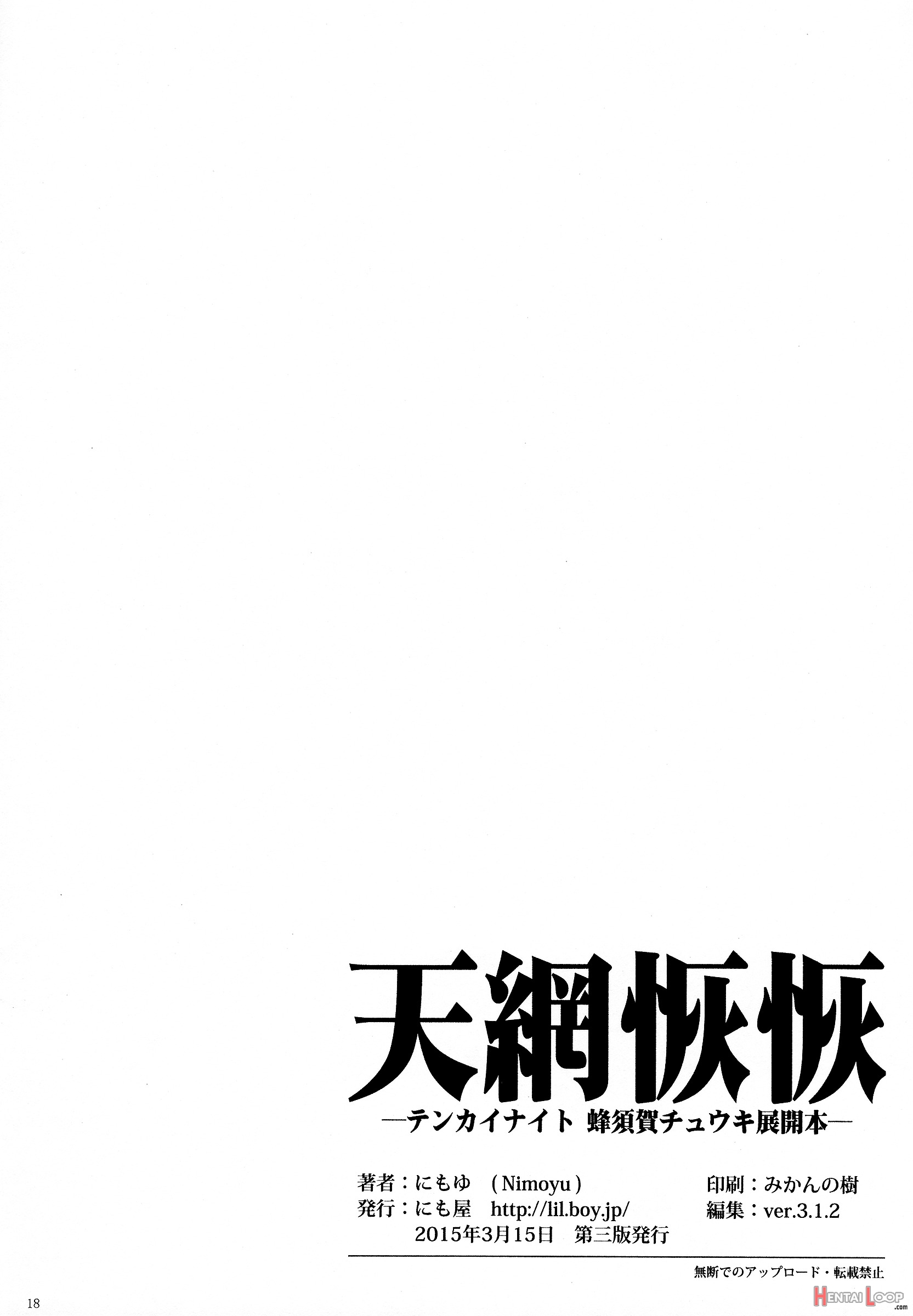 Tenmou Kaikai Tenkai Knights Chooki Mason Tenkai Hon page 17