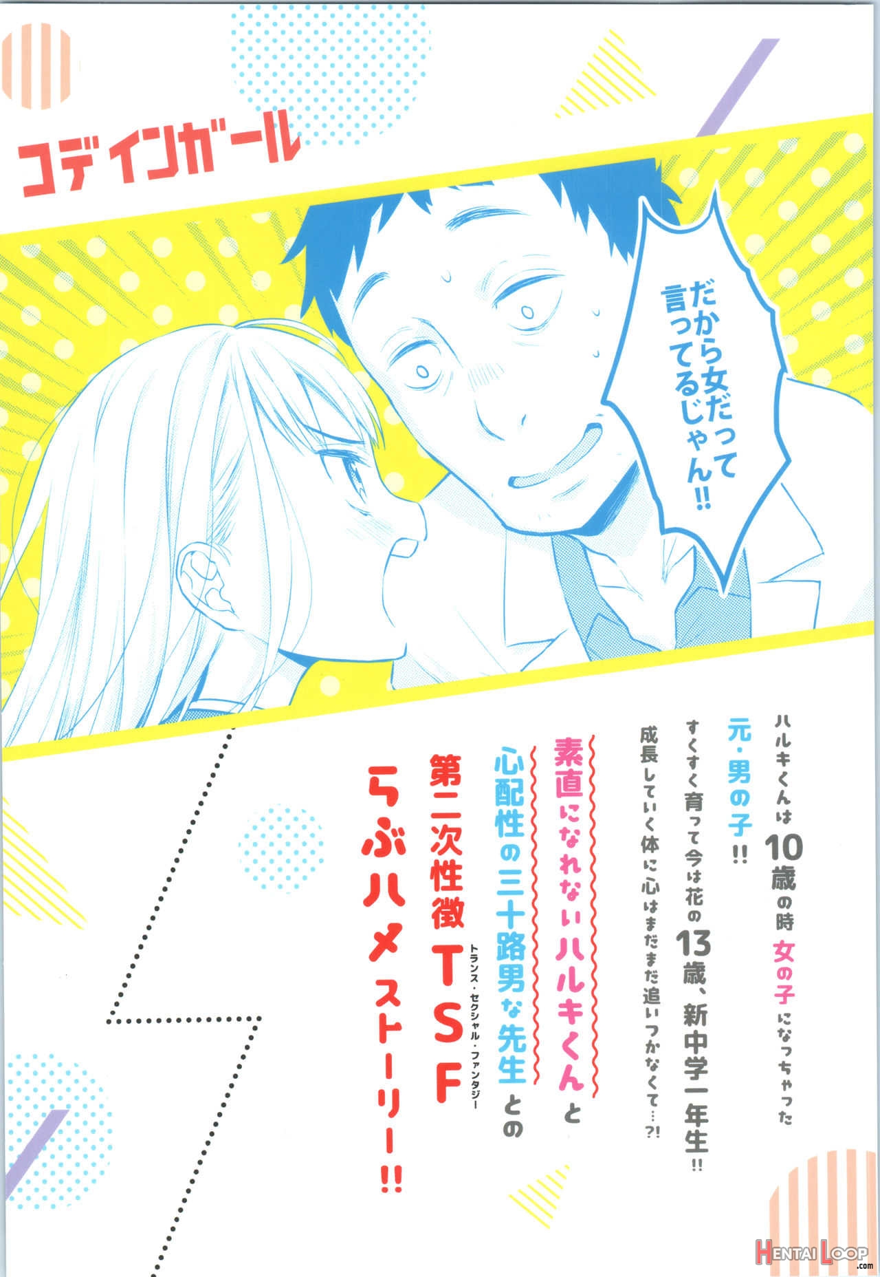 Ts Shoujo Haruki-kun page 43