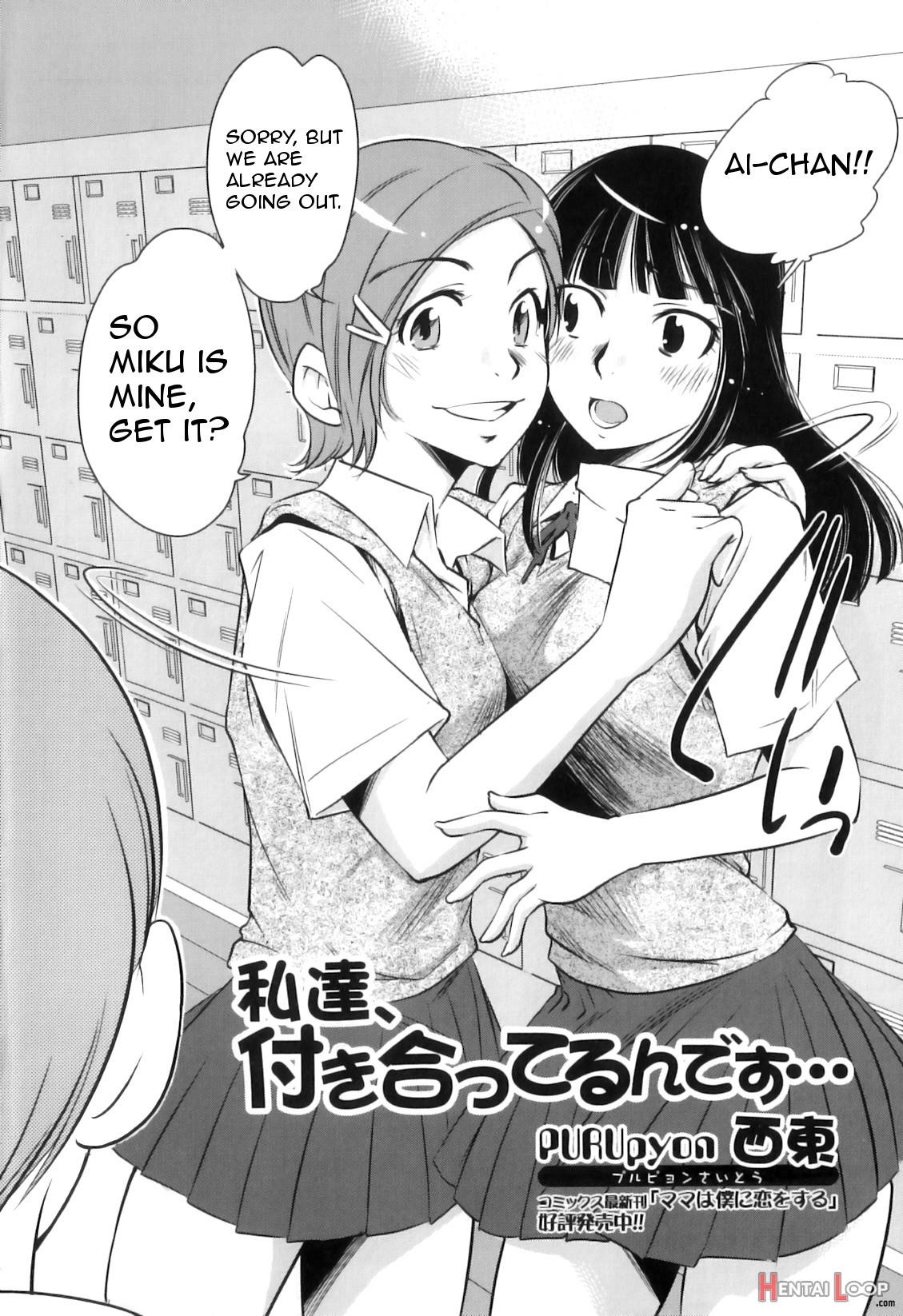 Watashitachi Tsukiatterundesu page 2