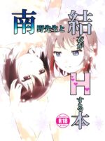 A Book Where Minamino-sensei And Yui Have Sex page 1