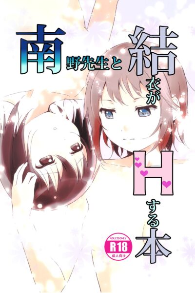 A Book Where Minamino-sensei And Yui Have Sex page 1