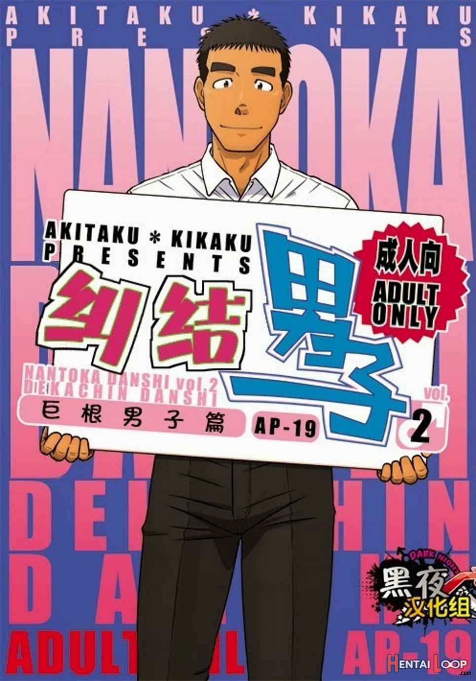 Akitaku Kikaku Nantoka Danshi 2 - Boy’s Big Dick page 1
