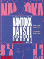 Akitaku Kikaku Nantoka Danshi 2 - Boy’s Big Dick page 2