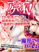 Akuma De Jk! -makai Appli De Harem Shiken- Ch. 2 page 1