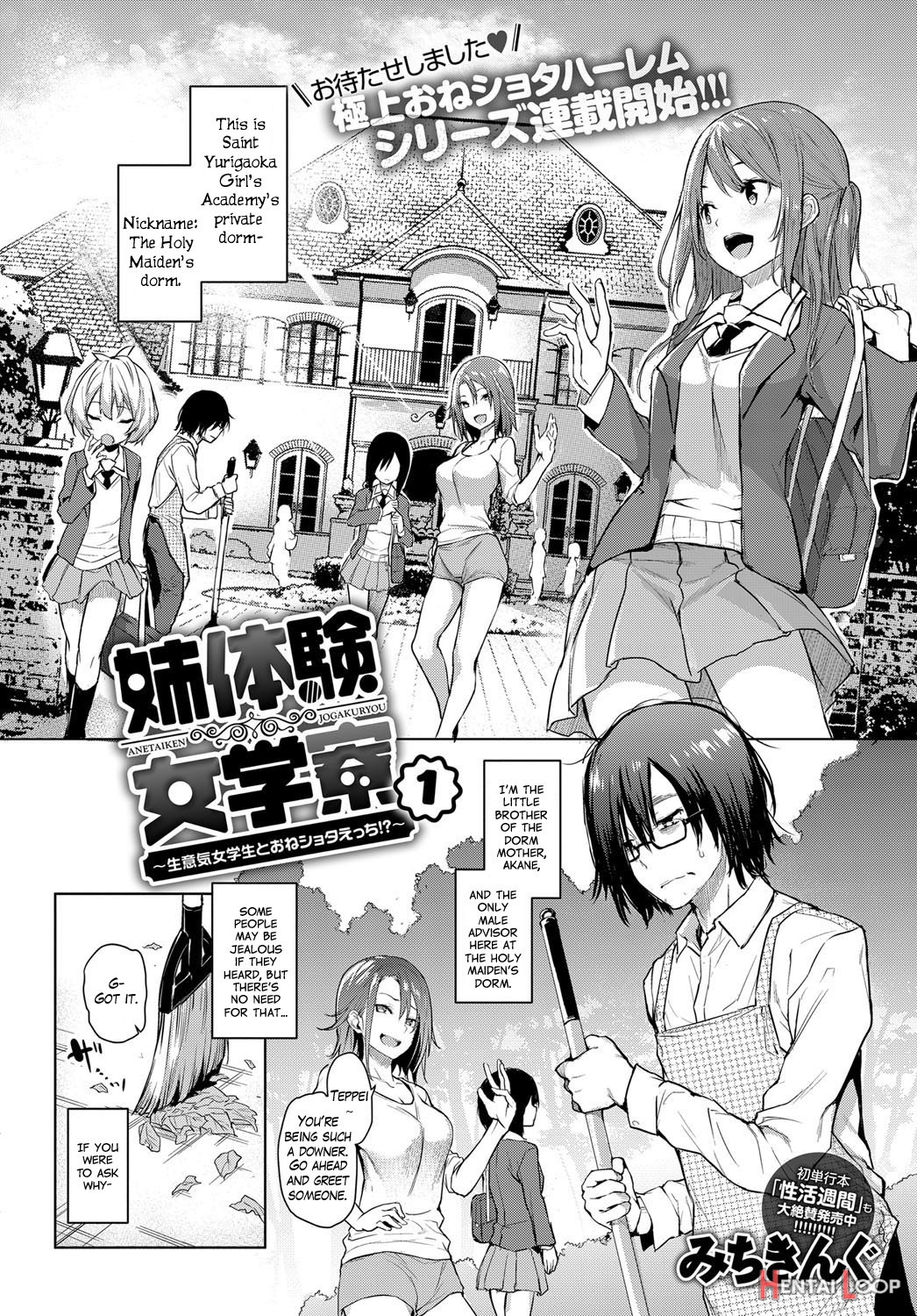 Ane Taiken Jogakuryou 1the Girls' Dormitory page 2