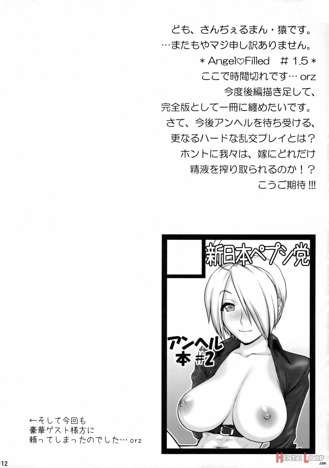 Angel Filled 1.5 - Shin Nihon Pepsitou page 13