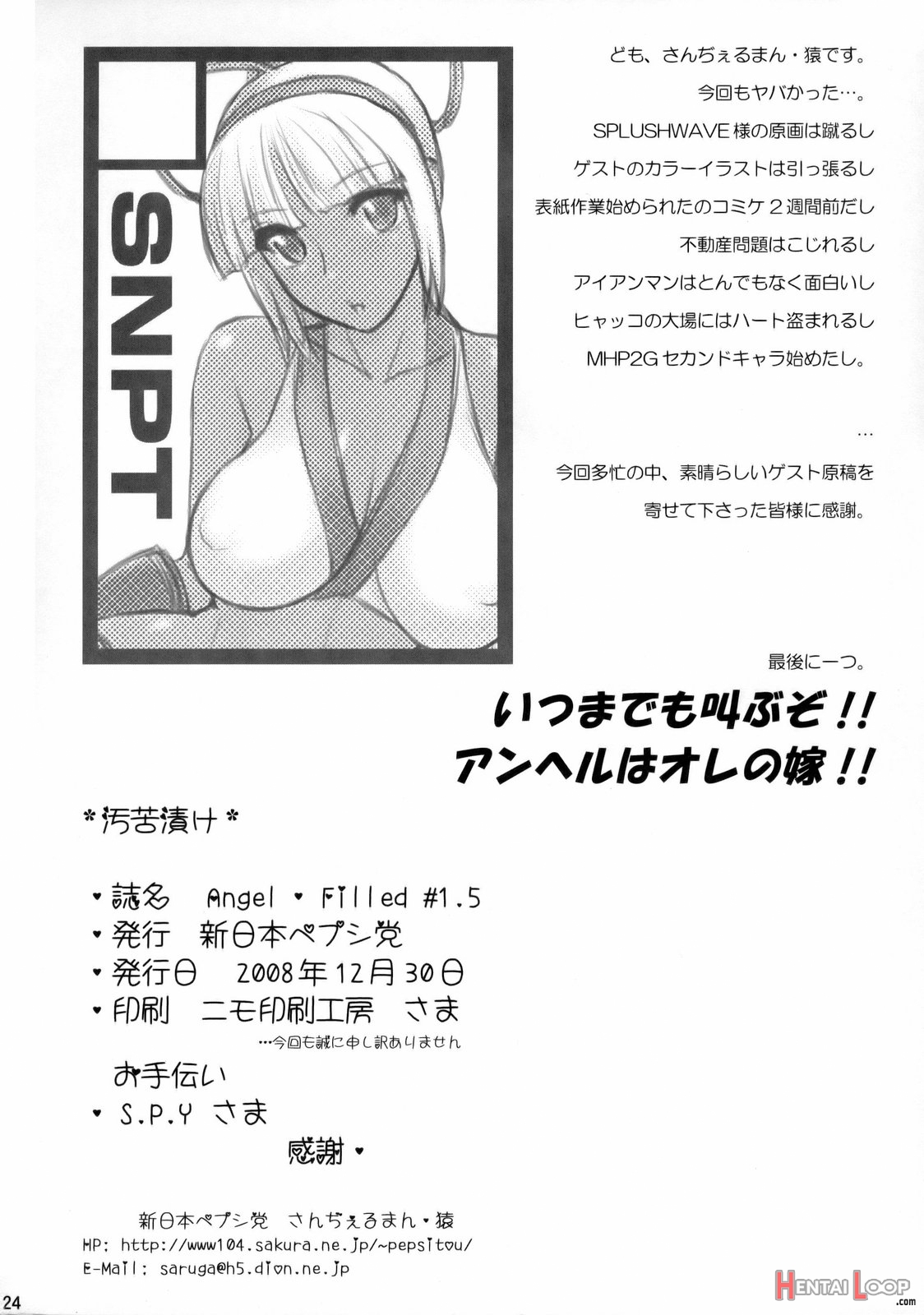 Angel Filled 1.5 - Shin Nihon Pepsitou page 25