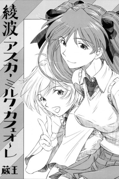 Ayanami Asuka Milk Cafe Au Lait page 1