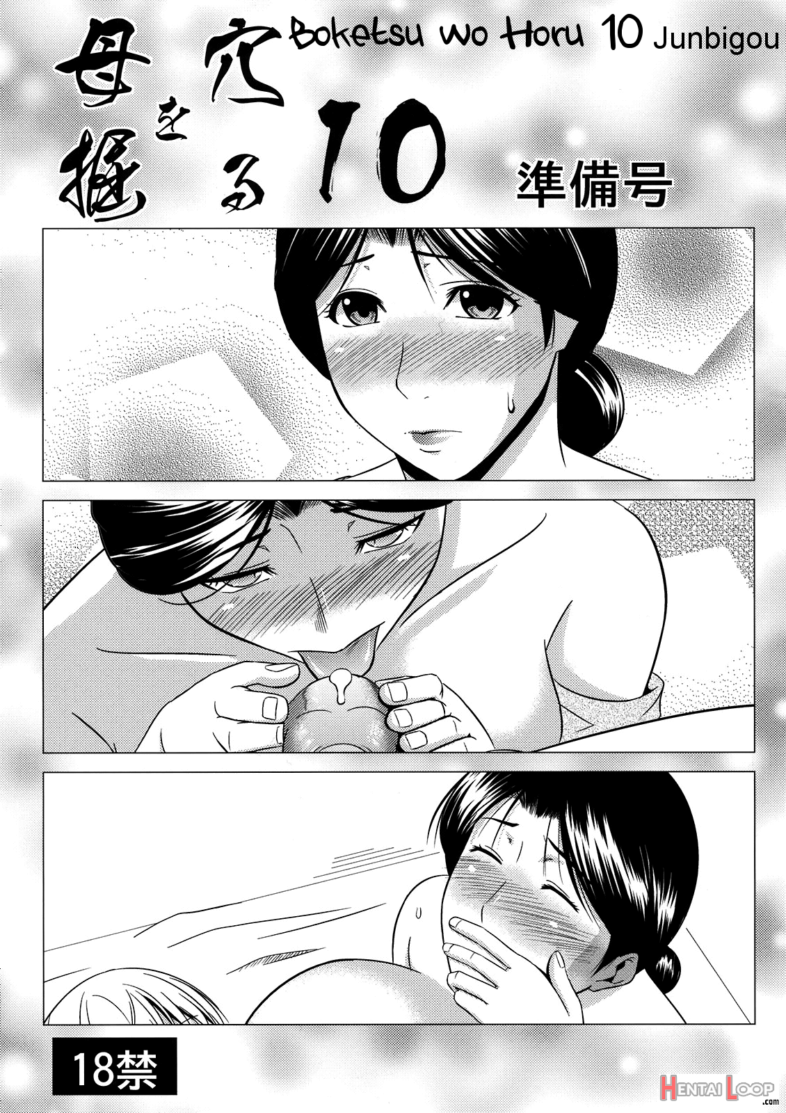 Boketsu O Horu 10 Junbigou page 1