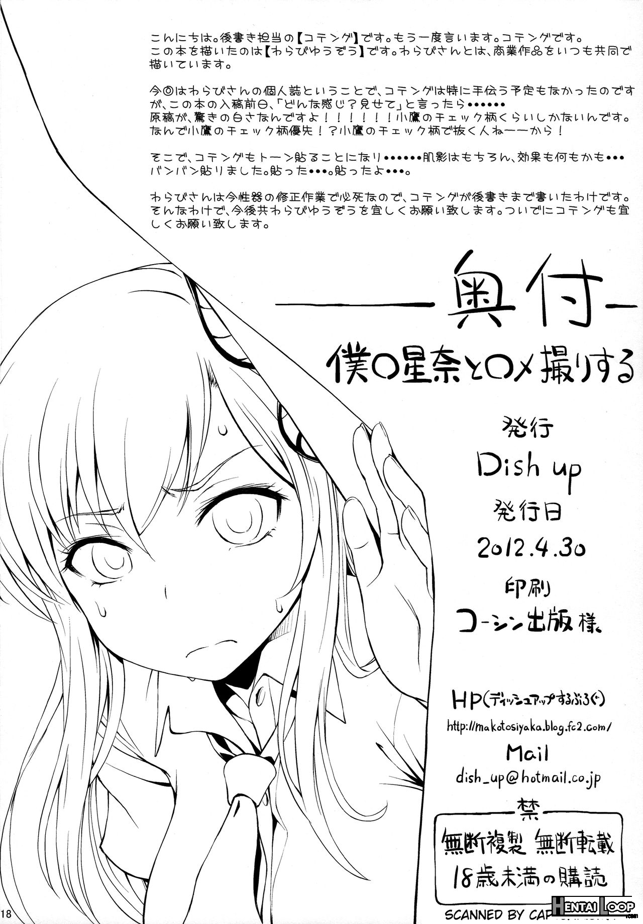 Boku Wa Sena To Hamedori Suru page 16