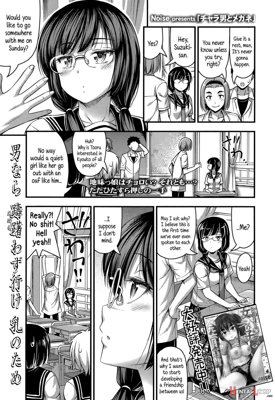 Charao To Megane page 1