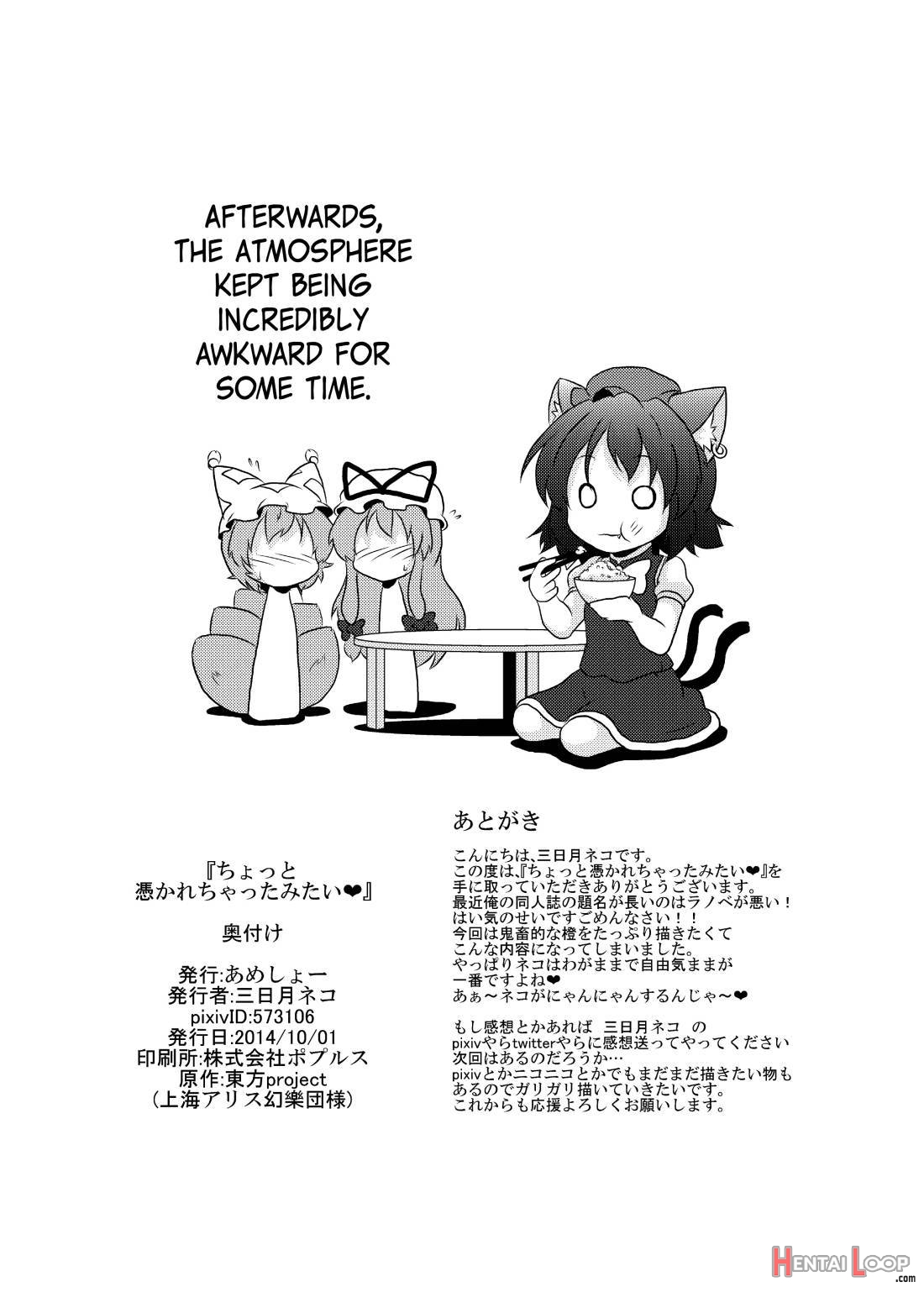 Chotto Tsukarechatta Mitai page 25