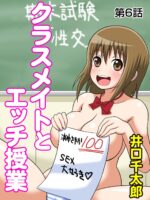 Classmate To Ecchi Jugyou Ch. 6 page 1