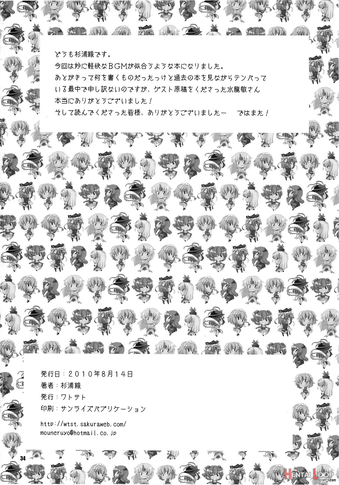 Dai 2 Kai Gensoukyo Shirisai page 34