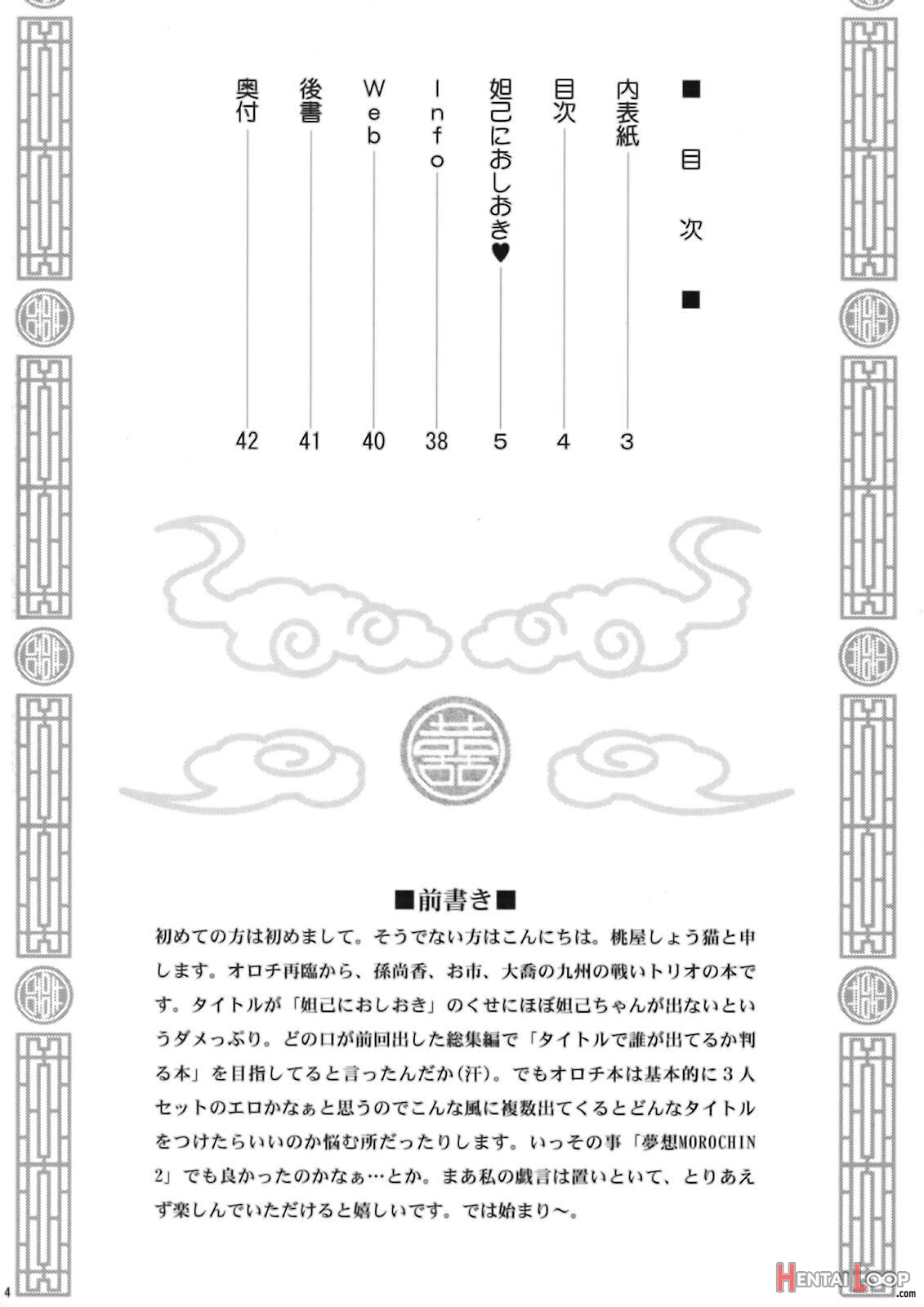 Datsu Onore Nioshioki page 3