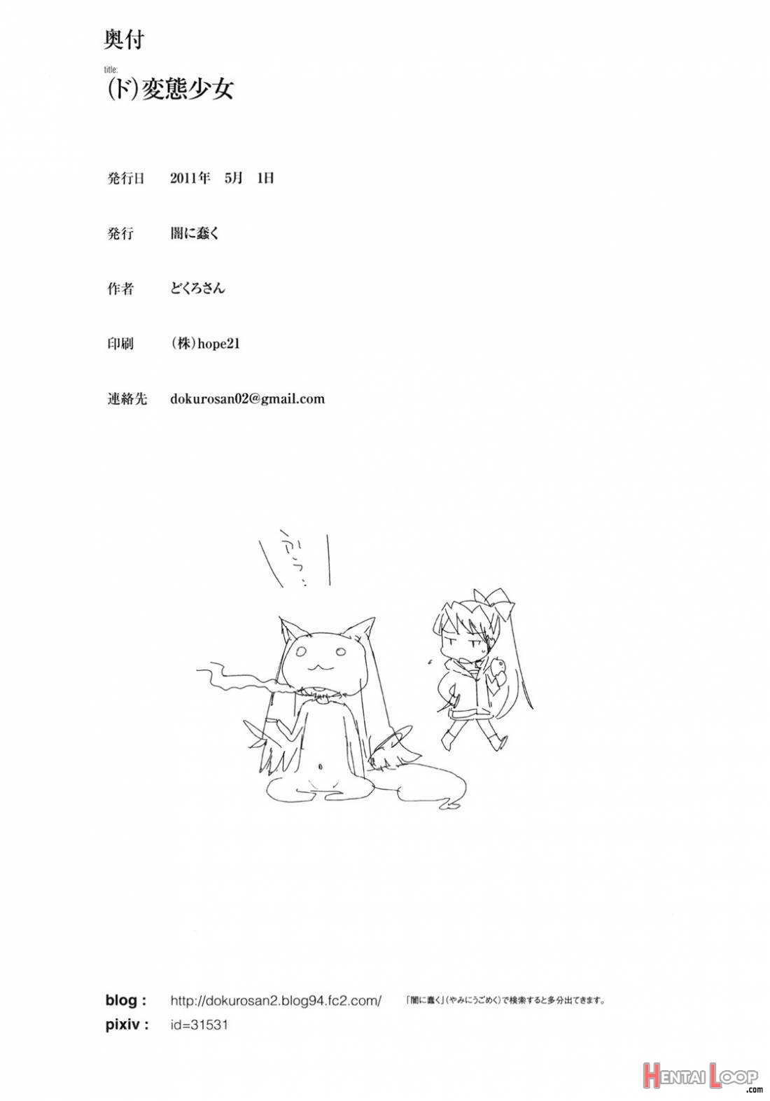 (do)hentai Shoujo + Omake Paper page 24