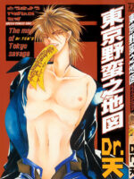 Dr. Ten - Map Of Tokyo Savage Vol 1 page 1