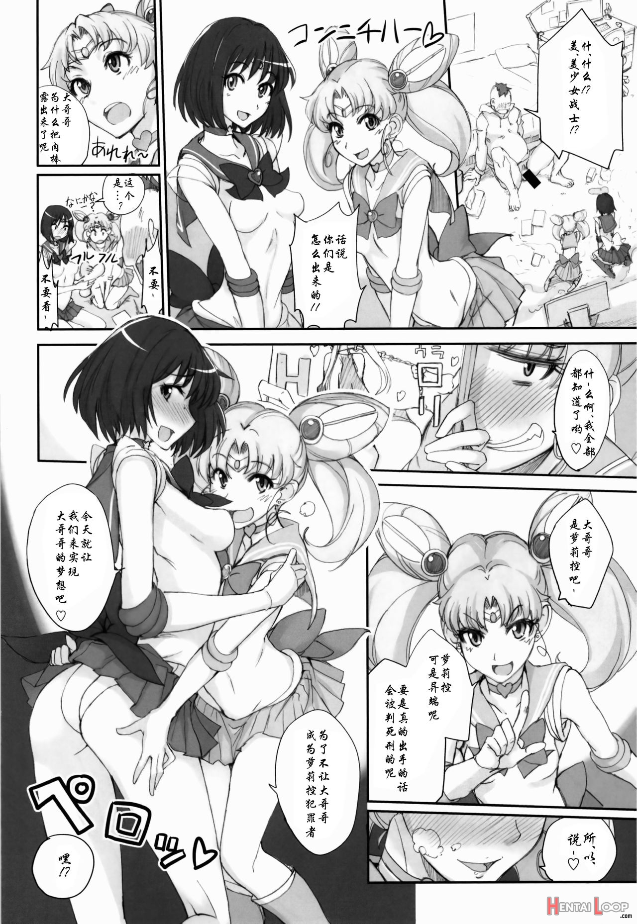 Getsukasui Mokukindo Sailor Jooby page 152