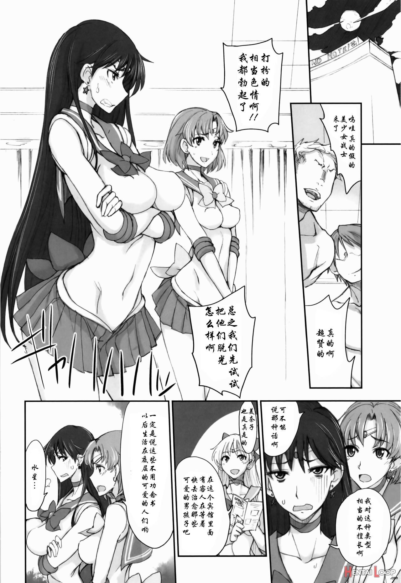 Getsukasui Mokukindo Sailor Jooby page 162