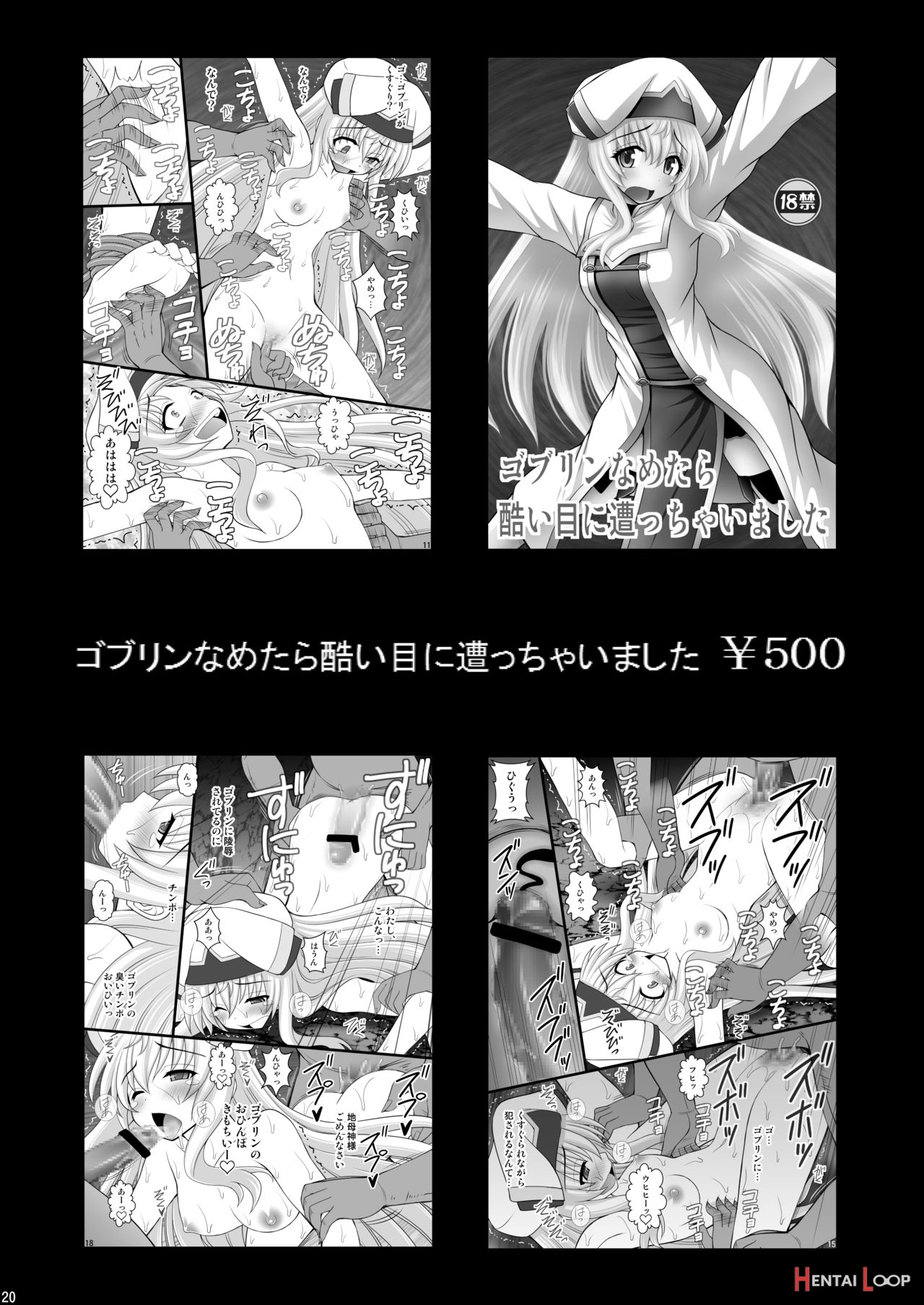 Goblin Nametara Hidoi Me Ni Acchaimashita Iii page 17