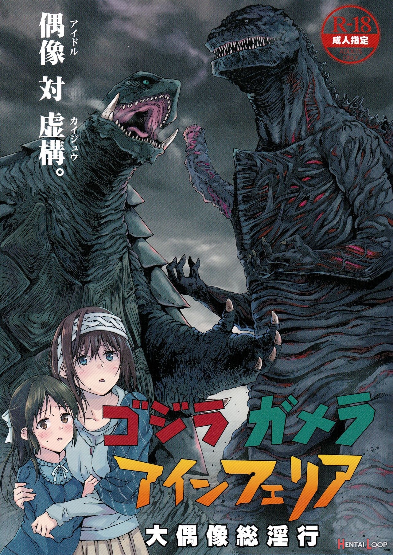 Godzilla Gamera Einherjar Daiguuzou Souinkou page 1