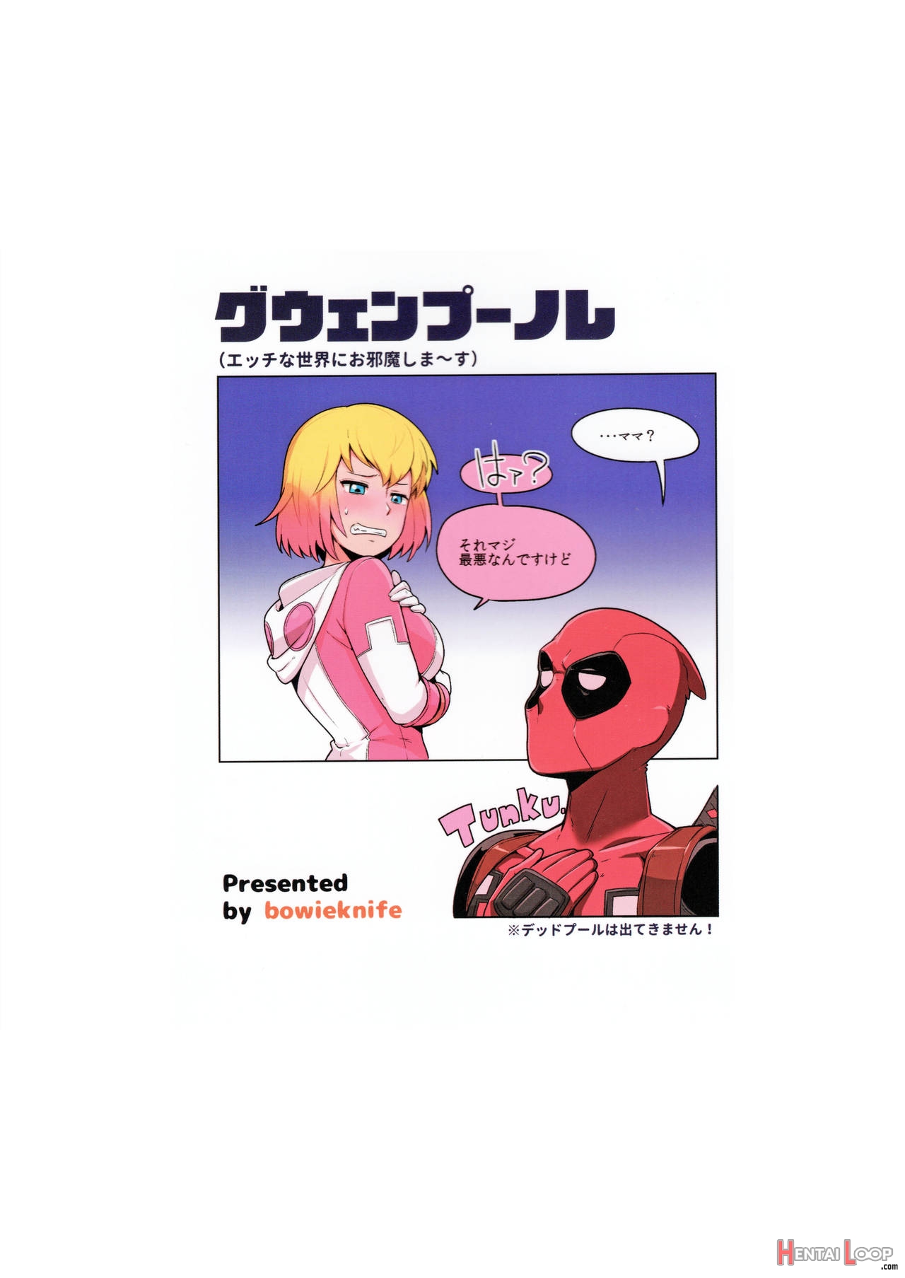 Gwenpool Ecchi Na Sekai Ni Ojama Shima~su page 25