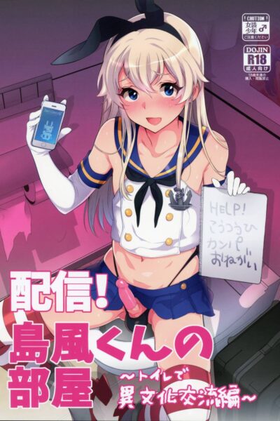 Haishin! Shimakaze-kun No Heya ~toilet De Ibunka Kouryuu Hen~ page 1