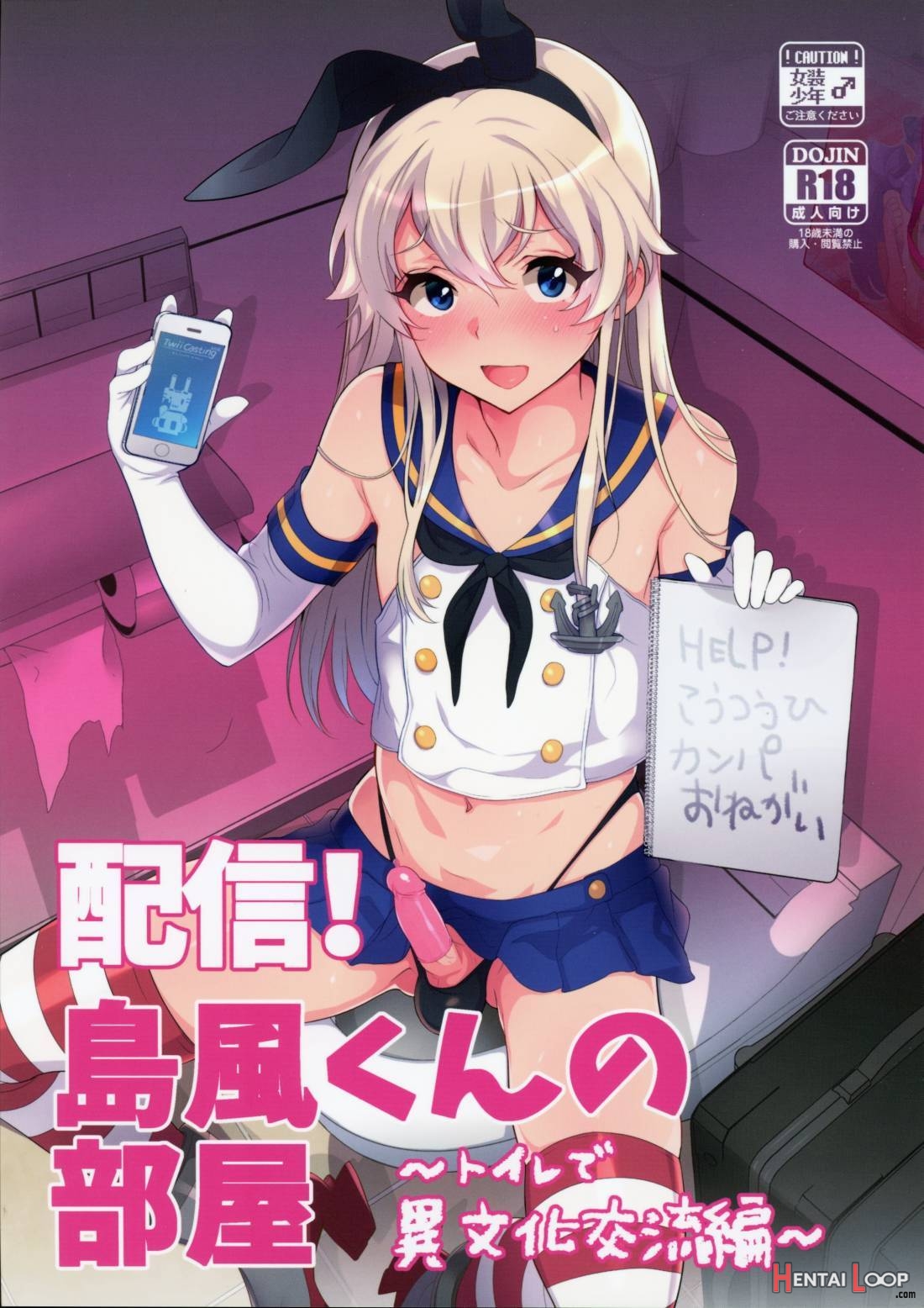 Haishin! Shimakaze-kun No Heya ~toilet De Ibunka Kouryuu Hen~ page 1