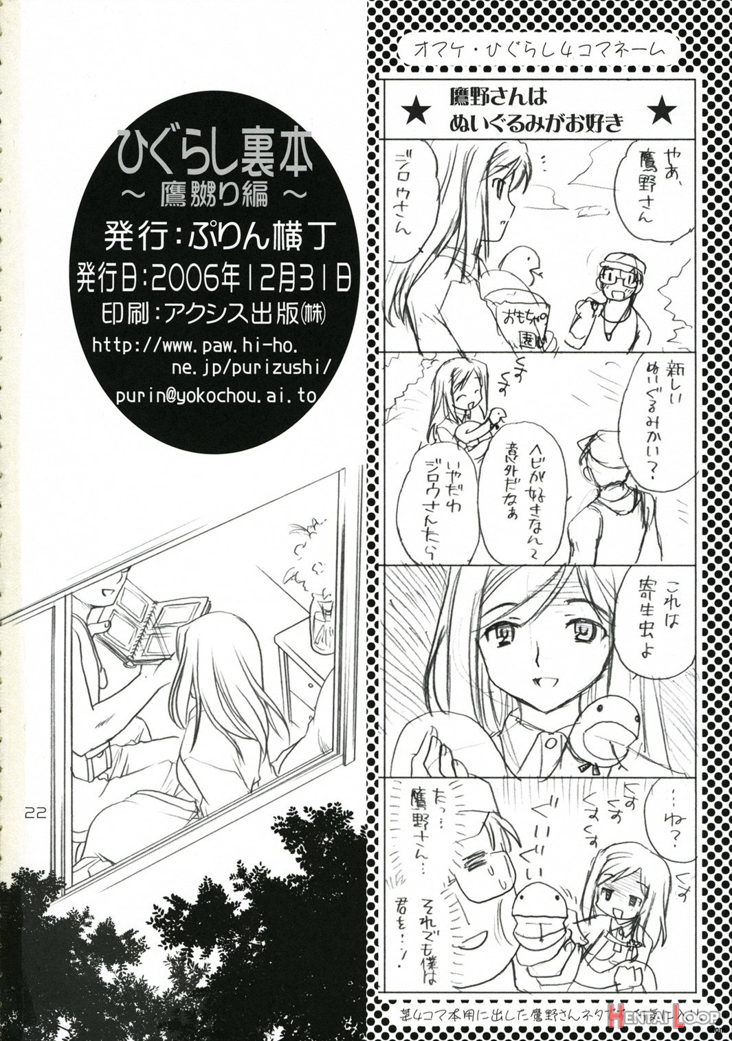 Higurashi Urabon page 21