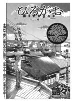 Hirugao Ch. 32-33 page 1