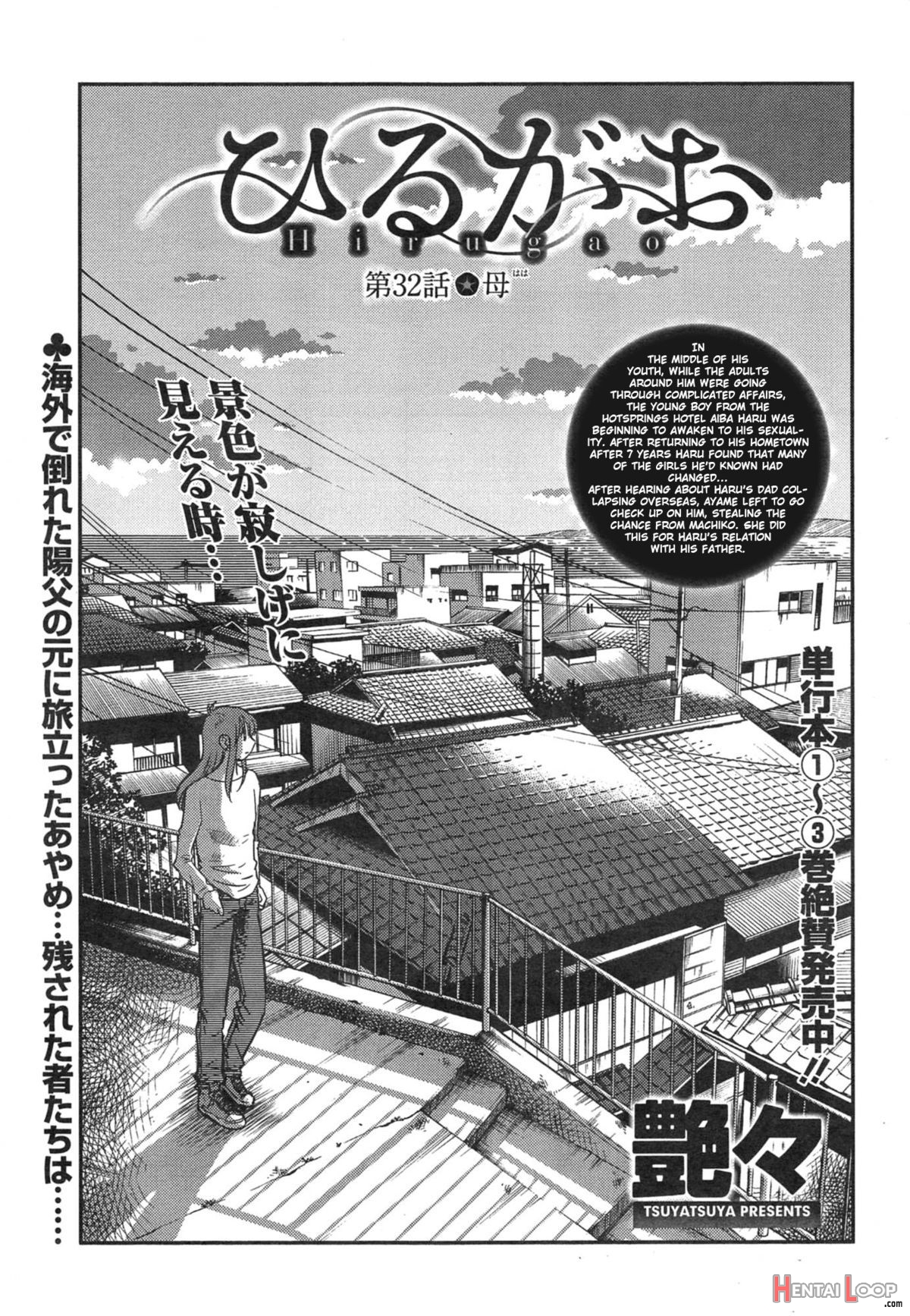 Hirugao Ch. 32-33 page 1