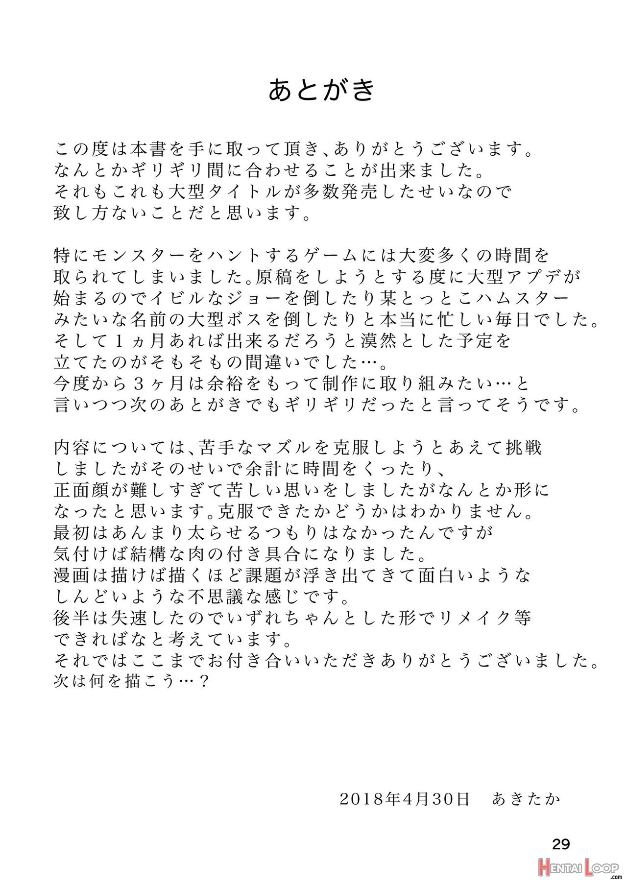 Hitokui Ookami No Takuhai Jijou page 29