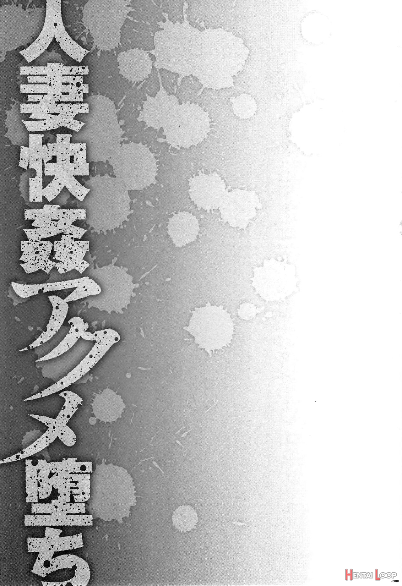 Hitozuma Kaikan Acme Ochi page 222