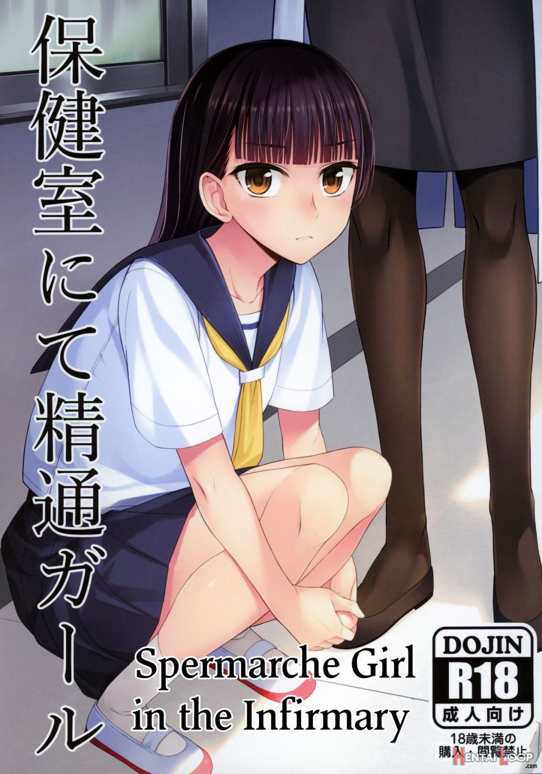 Hokenshitsu Nite Seitsuu Girl page 1