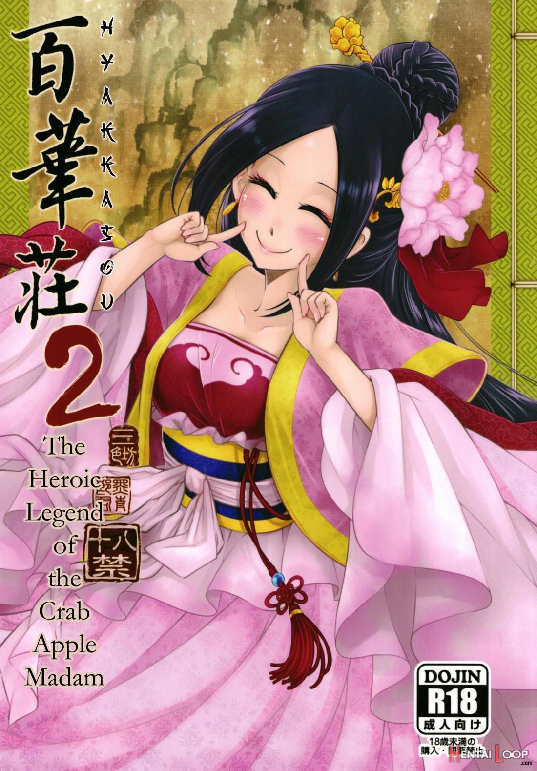 Hyakkasou2 《souzetsu! Kaidou Fujin No Densetsu》 page 1