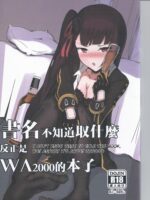 I Don’t Know What To Title This Book, But Anyway It’s About Wa2000 page 1