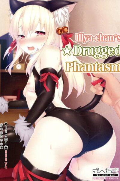 Illya-chan No Okusuri ★phantasm page 1