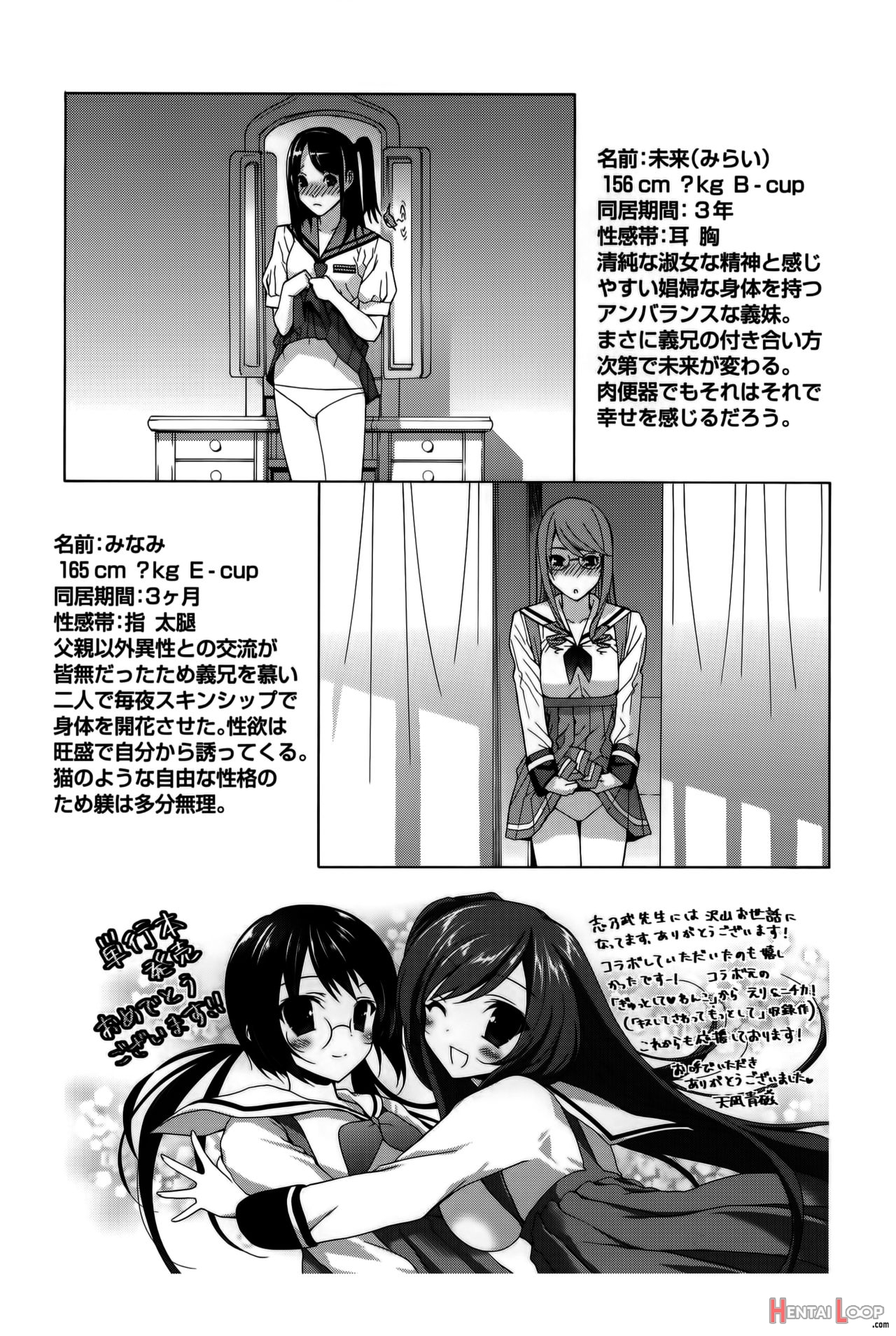 Imouto Shojo Gensou page 193