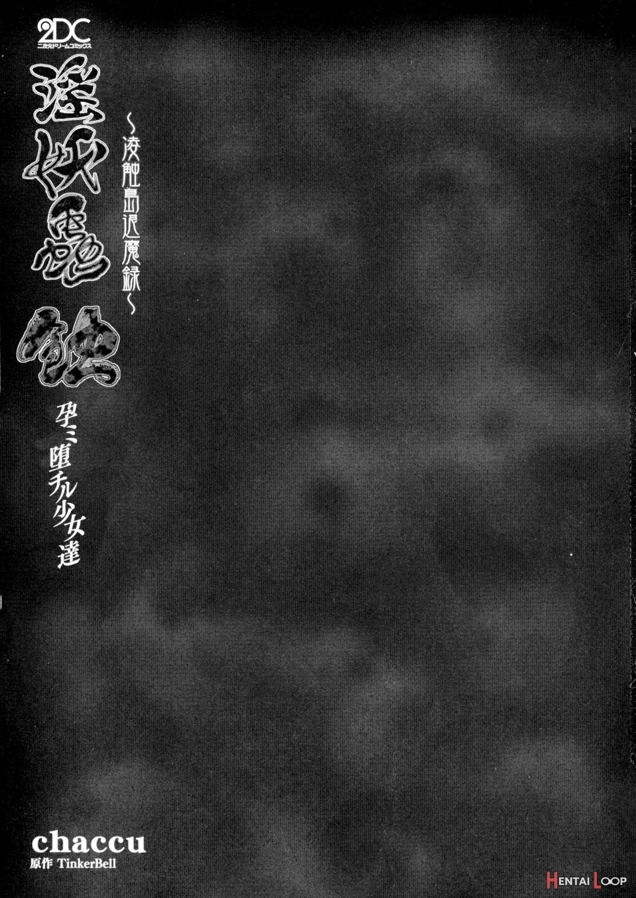 Inyouchuu Shokuharami Ochiru Shoujo4 page 3